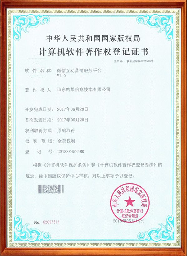 微信互動營銷服務平臺