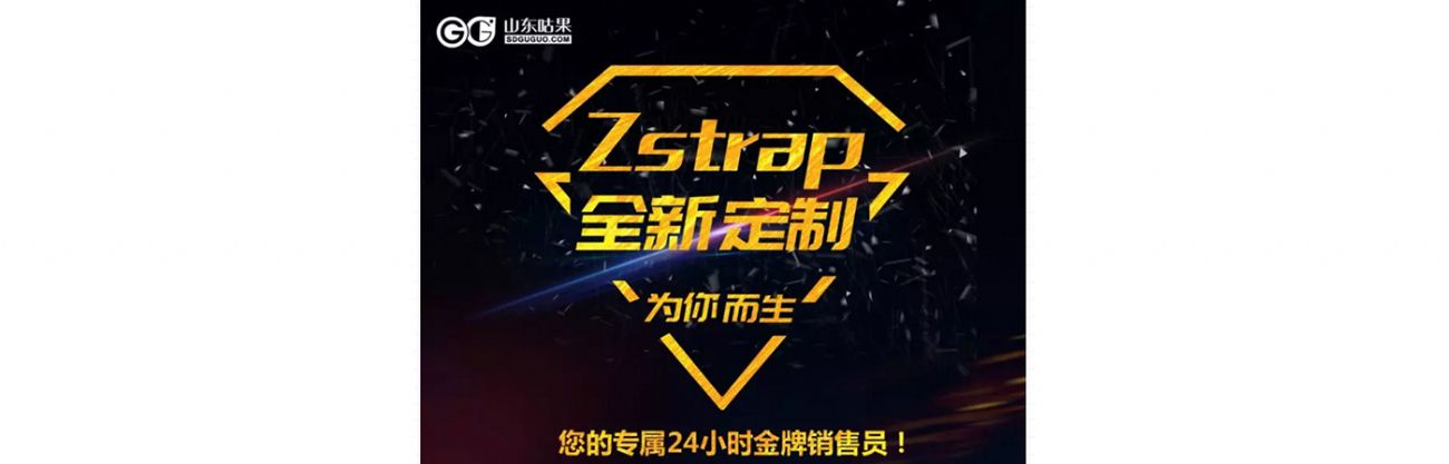 什么？咕果上新了！聽說是“Zstrap一站式整合營銷互動(dòng)”！